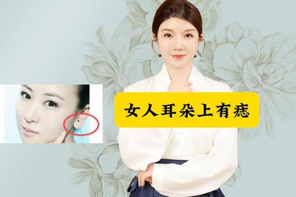 麻衣神相耳后痣、麻衣神相耳朵真人图片