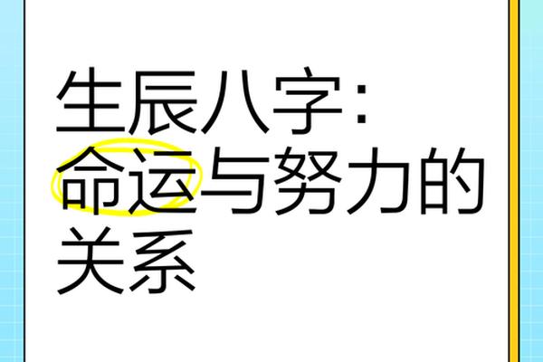 八字与命运