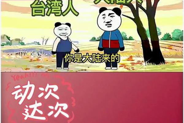 台湾人姓名与大陆人姓名