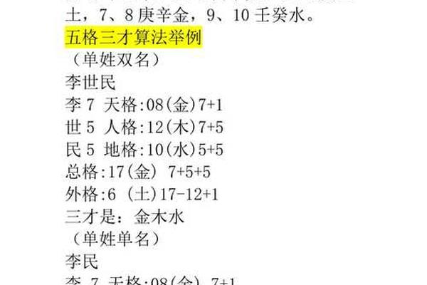 三才姓名与五格姓名