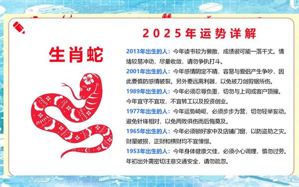 1977年的蛇今年运气怎么样-77年蛇2025年有三喜 1977年的蛇今年运气怎么样-77年蛇2025年有三喜