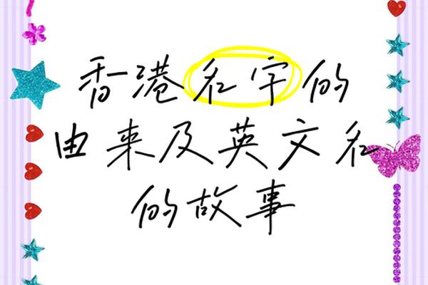 香港名称和姓名