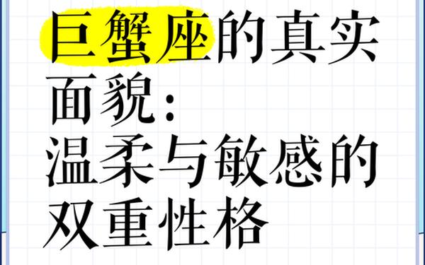 巨蟹座人的性格和命运 一般人泡不到巨蟹女 巨蟹座人的性格和命运 一般人泡不到巨蟹女