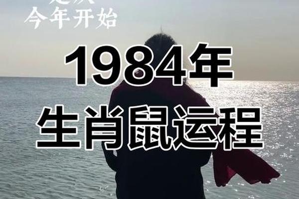 1984年属鼠女2023年运势及运程