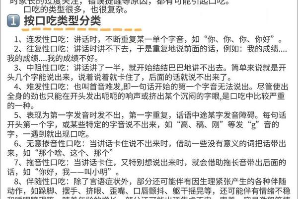 口吃八字