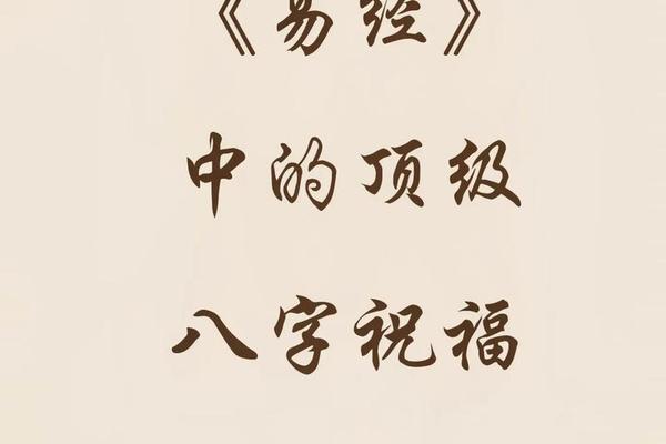 华易八字