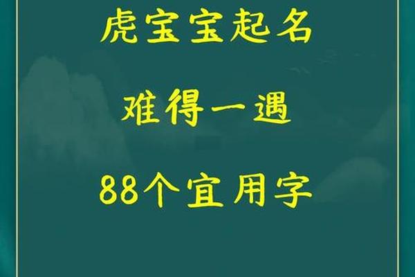 虎宝宝起名宜用字