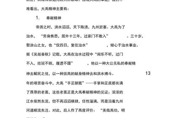 大禹文化基金会 大禹文化包含了什么精神