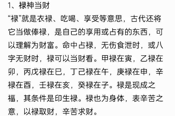 八字算财运