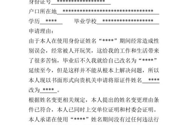 社保姓名变更申请书