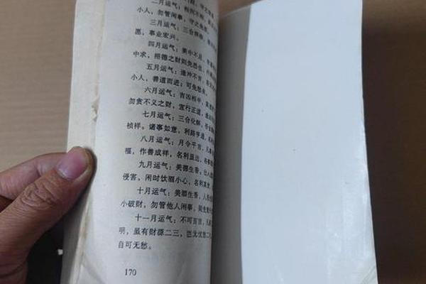 怪八字