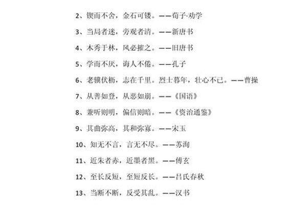 八字励志名言