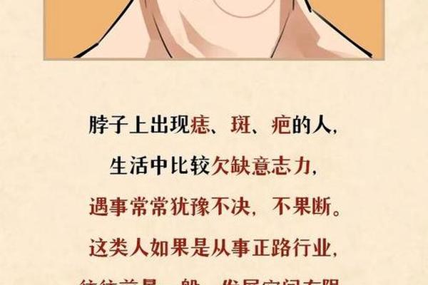 男人痣相全身脖子 男人脖子右侧有痣命好