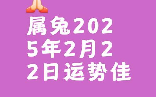 属兔今日运势算命先生网 属兔今日运势每日运程下载 属兔今日运势算命先生网 属兔今日运势每日运程下载