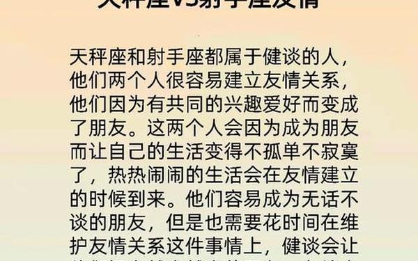 射手座和天秤座配吗 天秤女和射手男合适吗