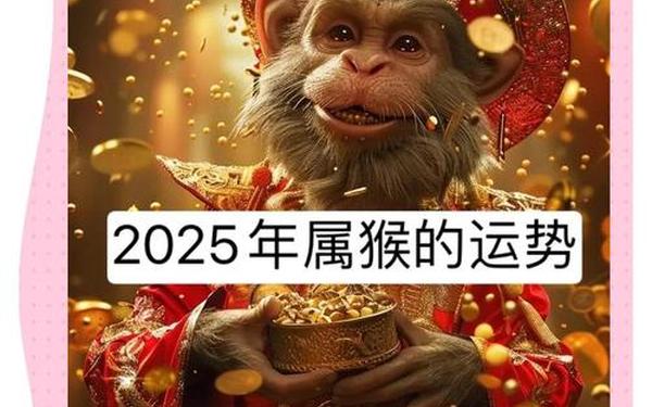 属猴人运势2023,2025属鼠人的全年运势 属猴人运势2023,2025属鼠人的全年运势