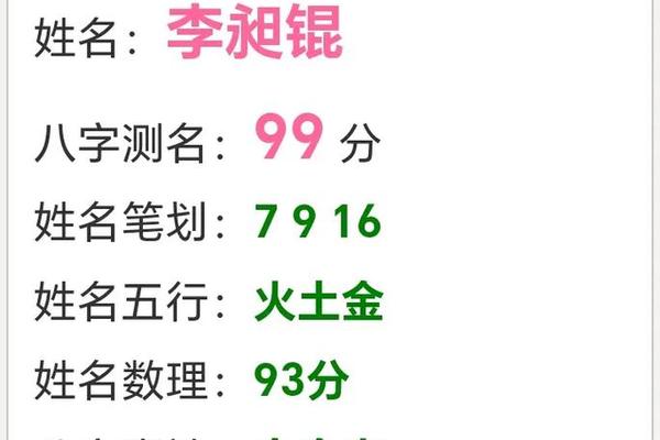 名典八字打分