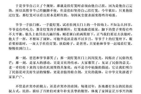 传统民俗文化作文600字;民风民俗作文600字初中