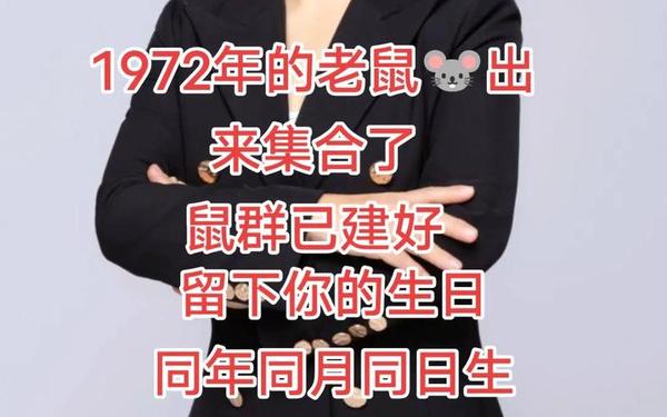 鼠1972年多大年龄 鼠1972年多大年龄