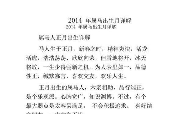 属马人都是哪一年出生的 属马人都是哪一年出生的