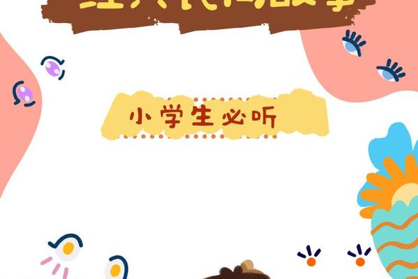 传统经典故事表演、经典故事在线收听