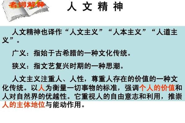 人文精神定义_人文精神最核心八个字
