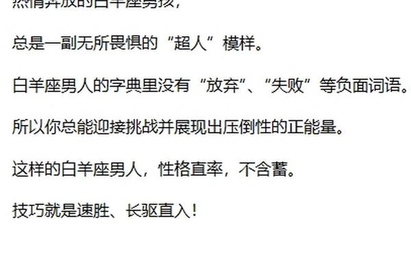 白羊座男生性格特点1—白羊男性格特点分析(超准)