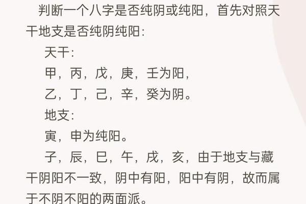 八字阴日