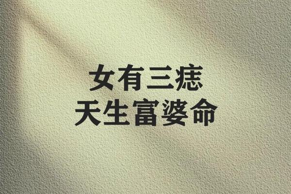 不缺钱花的痣相—不缺钱花的人