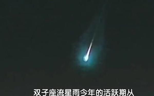 双子座流星雨几点直播_今晚双子座流星雨直播 双子座流星雨几点直播_今晚双子座流星雨直播