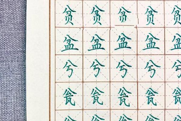 倒八字旁的字