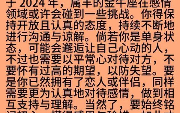 属羊的金牛座女生性格特点_属羊金牛女的婚姻状况