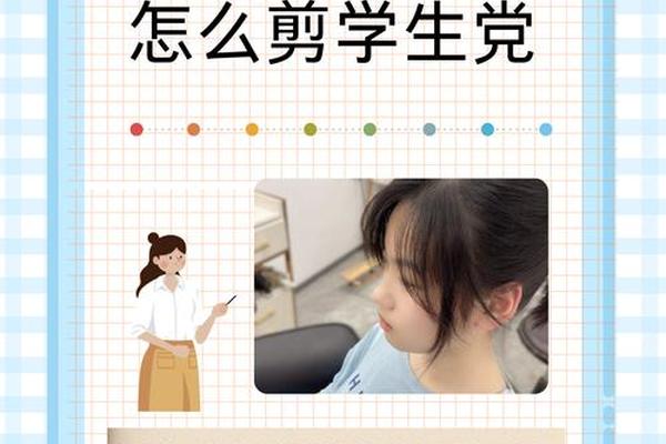 八字刘海自己怎么剪