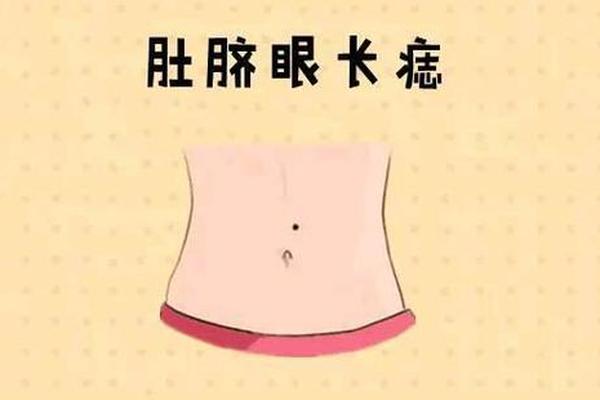 女肚脐眼周围有痣相、肚脐周围有痣好不好
