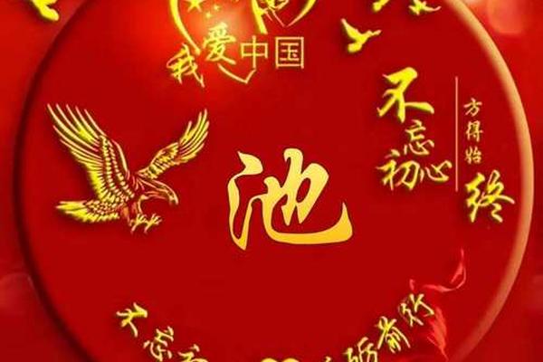 中华池姓名人榜