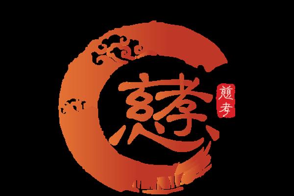 慈孝文化(慈城慈孝文化)