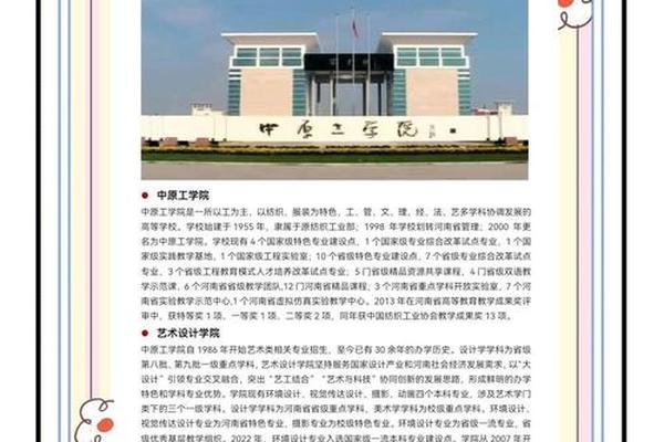 中原文化艺术学院简介-中原工学院简介
