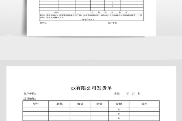 发货单怎么显示姓名