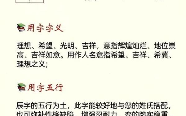 辰是什么意思用作名字好吗 辰是什么意思用作名字好吗