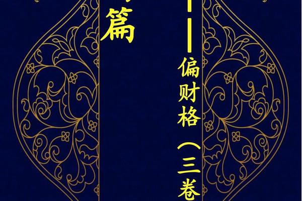 财格的八字