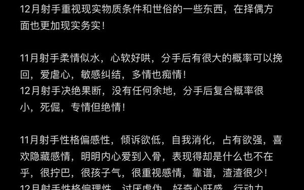 12月的人是啥星座_射手座和摩羯座的区别