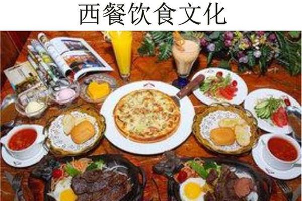 饮食文化—西方饮食文化