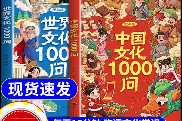 中国文化百科常识 中国文化1000问