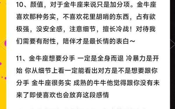 金牛座男生性格超准分析 金牛座男性格深度分析