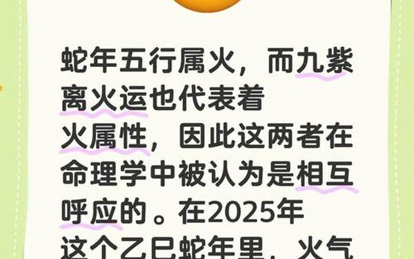 2025蛇年百年一遇九紫离火运 2025蛇年百年一遇九紫离火运