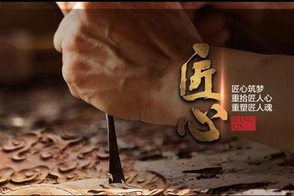 传统技艺的匠心与传承、用匠心传承技艺