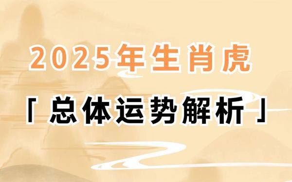 属虎人的幸运色是什么(2025属虎幸运色) 属虎人的幸运色是什么(2025属虎幸运色)