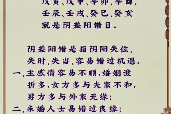 阴差阳错八字
