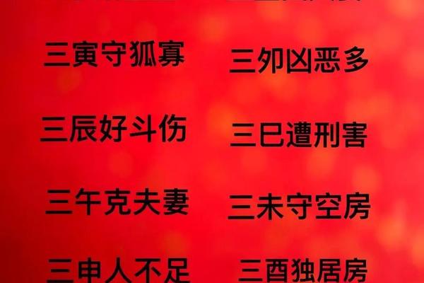 八字三戌管事多