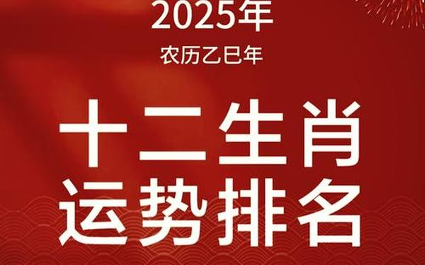 2025年属啥的-2025年属什么的生肖 2025年属啥的-2025年属什么的生肖